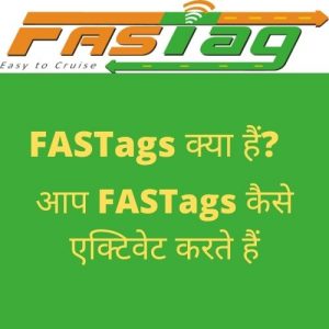 what is fastag in hindi,
what is fastag for vehicles in hindi,
फास्टैग क्या हैफास्टैग, fasttag,
fast tag ,fastag meaning,
toll plaza rules in hindi