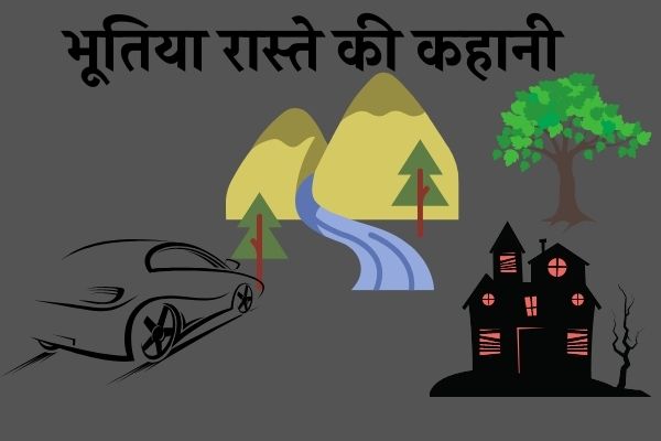 highway horror story in hindi