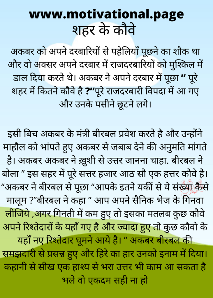 This image has an empty alt attribute; its file name is moral-stories-in-hindi-शहर-के-कौवे-1-731x1024.png