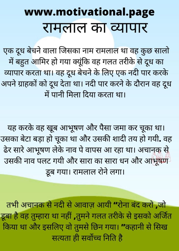 panchatantra stories in hindi