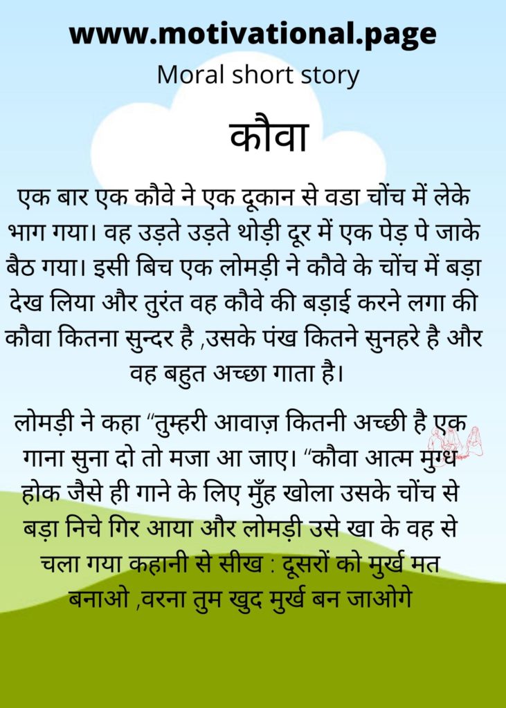 panchatantra stories in hindi