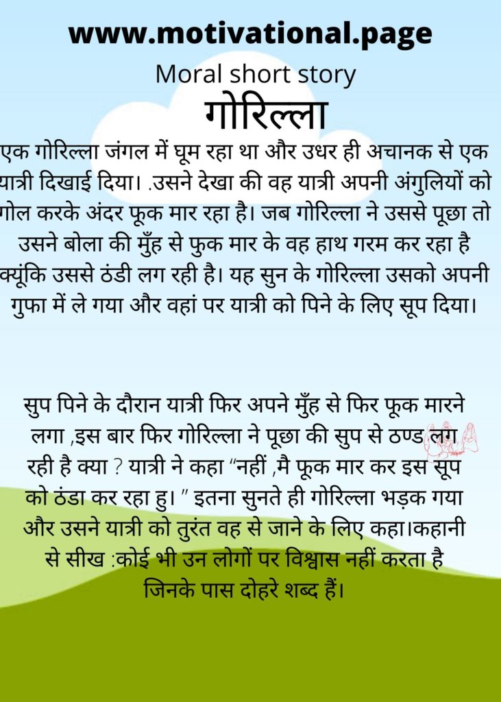 short moral stories in hindi 