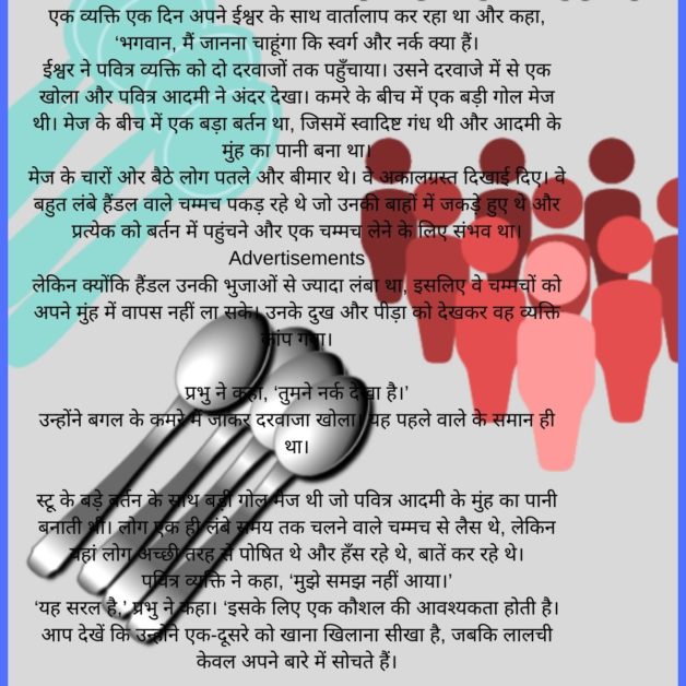 Moral story in hindi for class 8