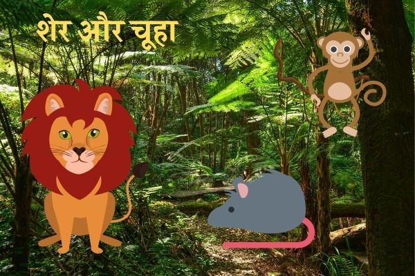 short story in hindi with moral, short story in hindi for kids,