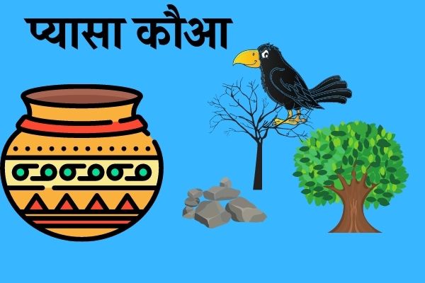 hindi reading stories, बेस्ट मोरल स्टोरी इन हिंदी pdf, बच्चों के लिए छोटी कहानियां